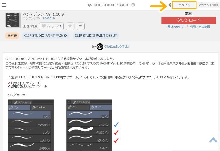 CLIP STUDIO ASSETS「ログイン」