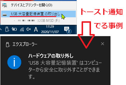 トースト通知出る事例3