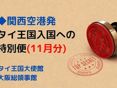 【人気ダウンロード！】 関西 空港 から バンコク 254786