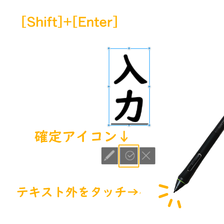 クリスタのテキスト入力確定