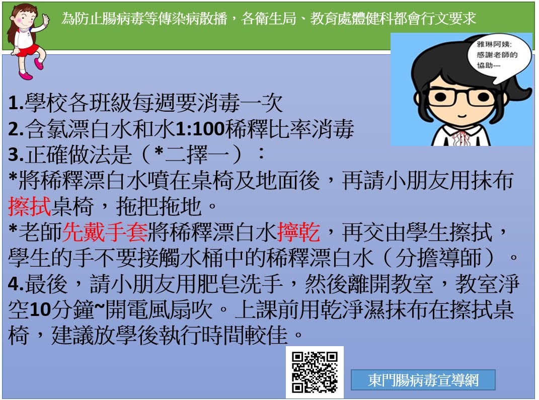 腸病毒宣導含歷年公文