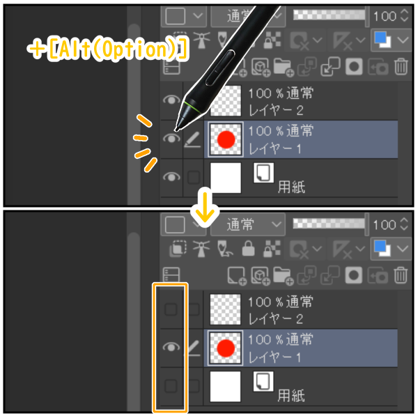 クリスタ：選択したレイヤーのみ表示