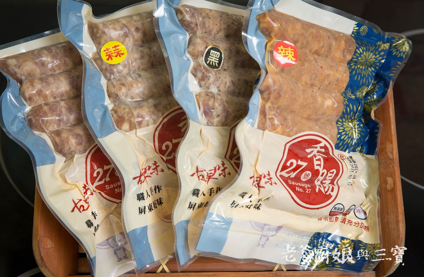 來自南台灣屏東27號香腸，烤肉必備食材、年節送禮、屏東伴手禮推薦更少不了～古早味香腸&鹹豬肉