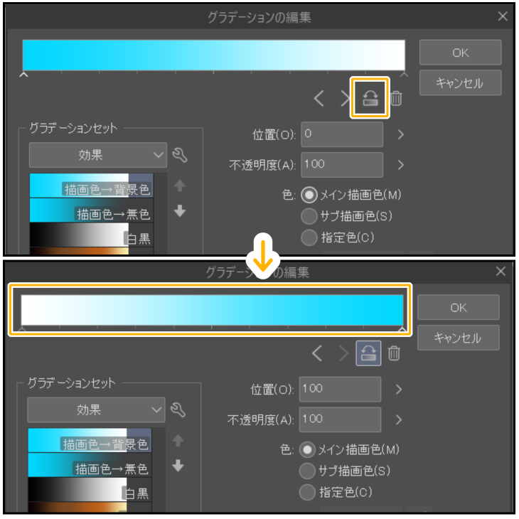 クリスタのグラデーションを反転