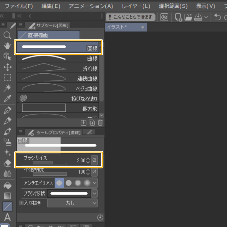 クリスタの直線ツール