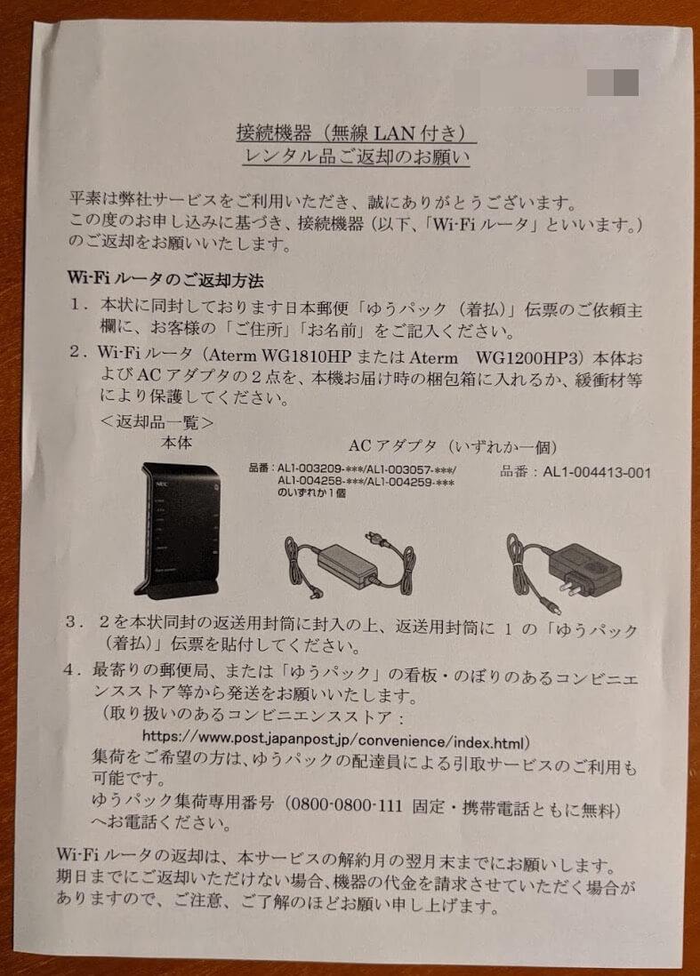 Biglobe光から無料レンタルしてるwi Fiルーターの返却方法 Worp Holic わ ぱほりっく
