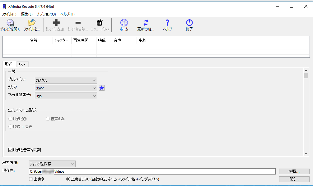 動画を変換するなら「XMedia Recode」です