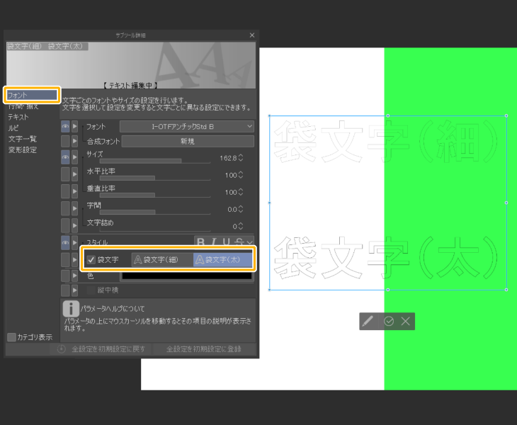 クリスタのテキスト「袋文字」