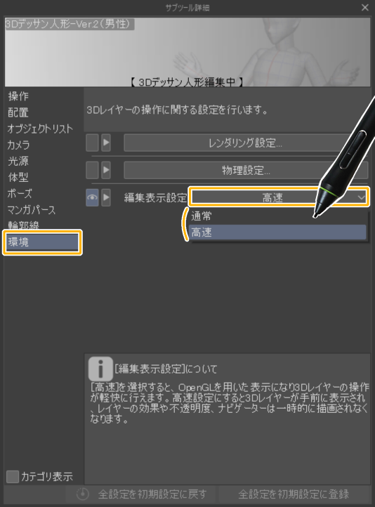 クリスタ3Dデッサン人形「編集表示設定」