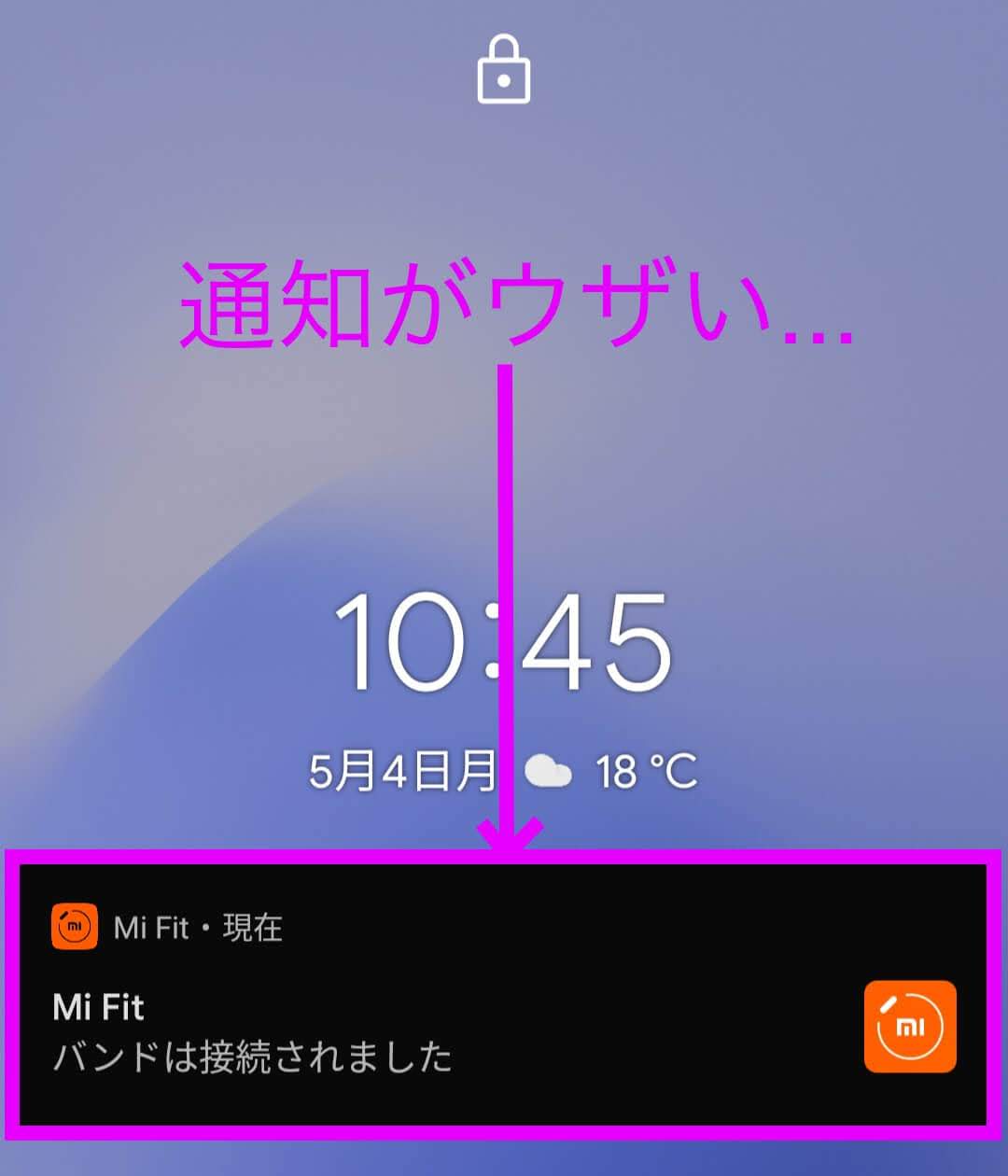 なかなか消えないmi Fitアプリの通知をキレイサッパリ消す方法 Worp Holic わ ぱほりっく