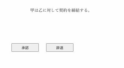 電子署名文書の承認と自体