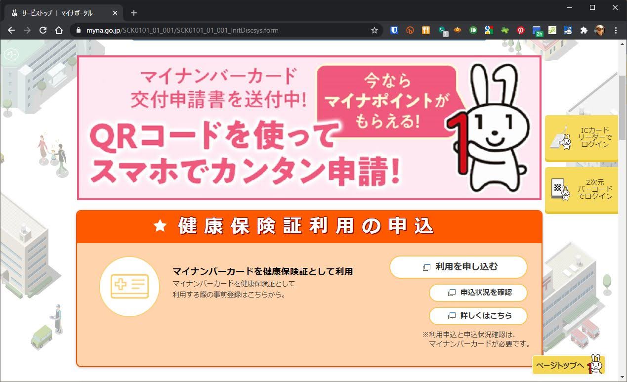 マイナポータル