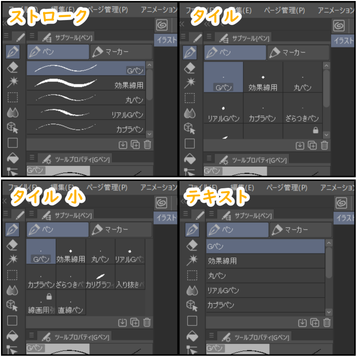 クリスタ「サブツールの表示方法」