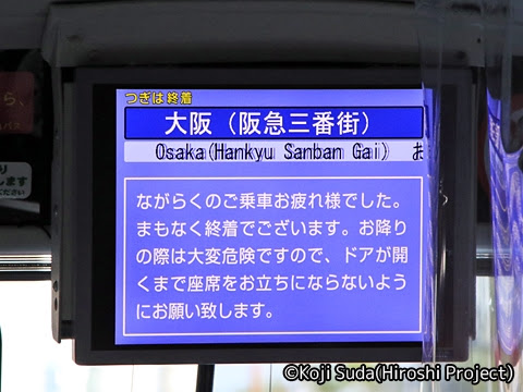 阪急バス「くにびき号」　1168　まもなく終点