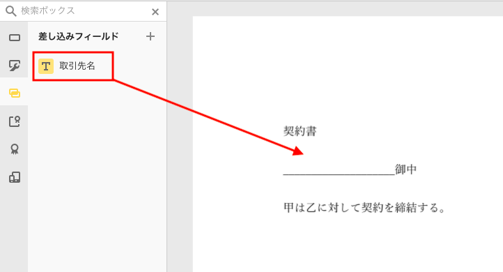 差し込みフィールドを文書に配置