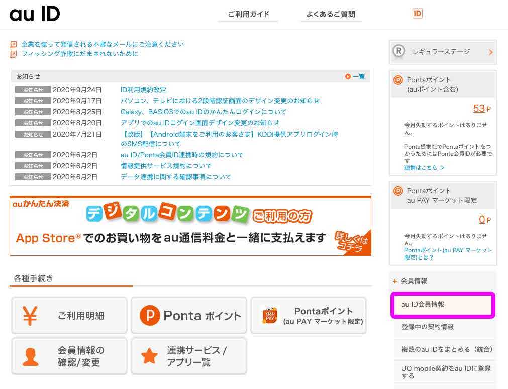 Au Payのためだけに作ったau Idの削除方法 Worp Holic わ ぱほりっく