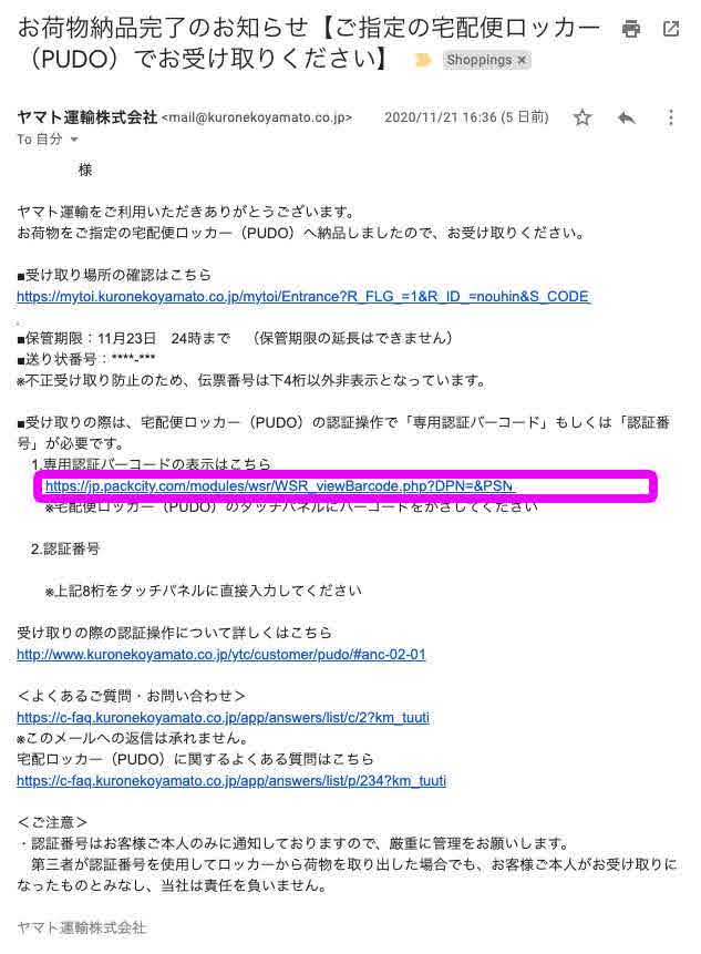 初体験 非対面で荷物を受け取れる Pudo を使ってみた Worp Holic わ ぱほりっく