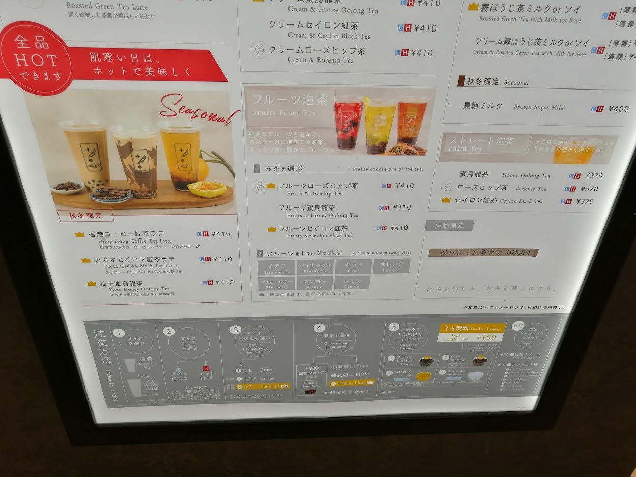 CHA BAR(茶バー)北千住マルイ店のメニュー2