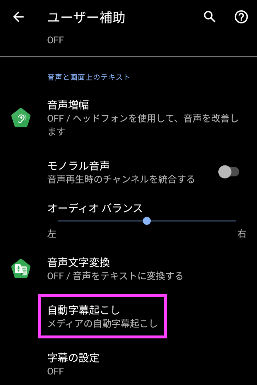 Android 10の 自動字幕起こし は英語の聴き取りに役立つよ Worp Holic わ ぱほりっく