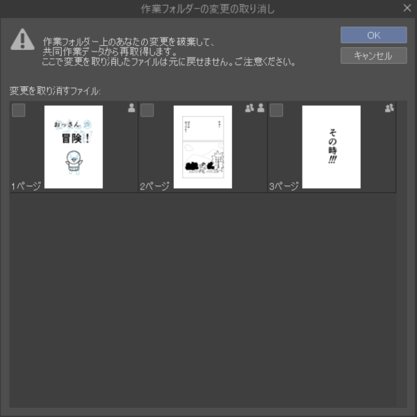 クリスタ：作業フォルダーの変更の取り消し