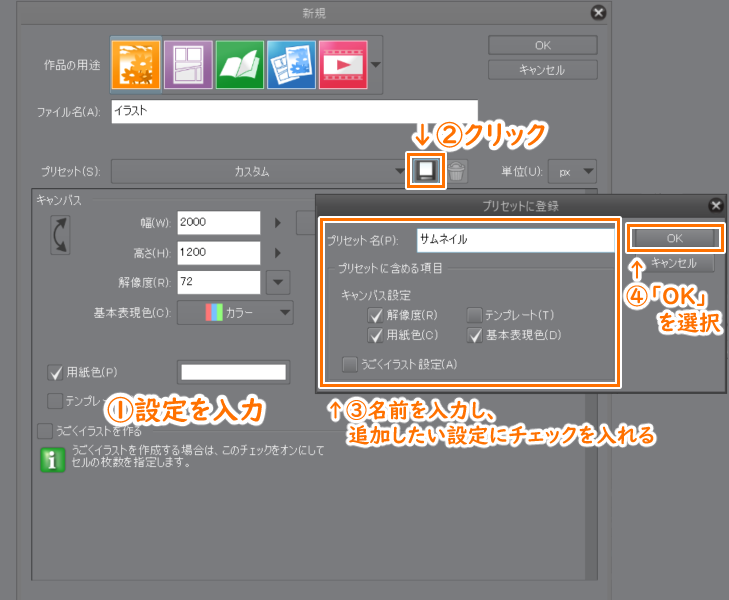 クリスタで絵を描く 新規作成 イラスト の設定項目の意味を説明します 山本電卓のマンガweb