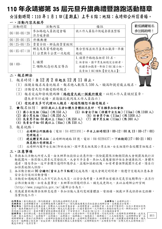 110年永靖鄉第35屆元旦升旗典禮暨路跑活動