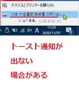 トースト通知出ない事例2