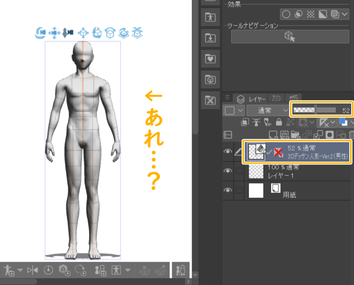 クリスタ3Dデッサン人形の不透明度