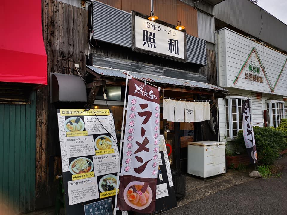 函館ラーメン照和 ラーメン魂