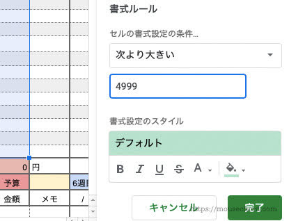 スプレッドシート値によってセルの背景色を変える