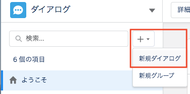 新規ダイアログの作成