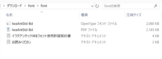 イワタアンチック体Bフォルダ