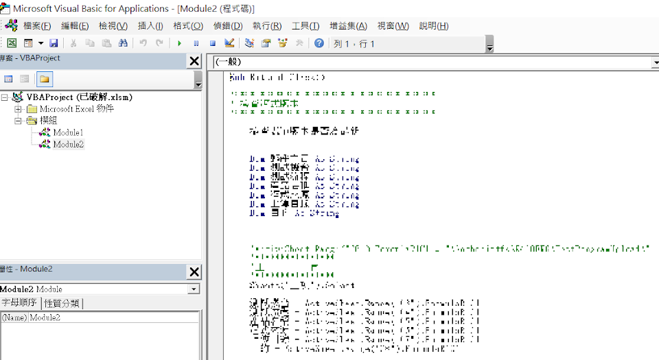 EXCEL VBA密碼破解