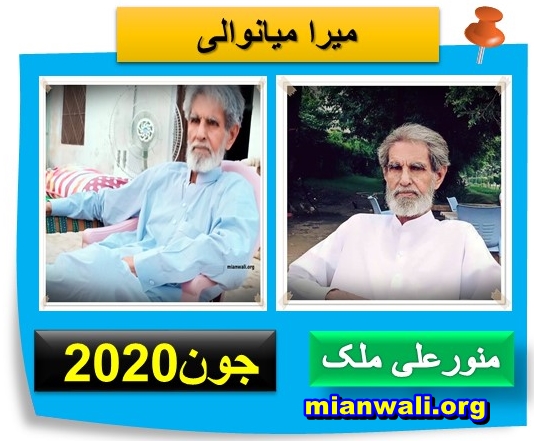 MERA MIANWALI JUNE 2020