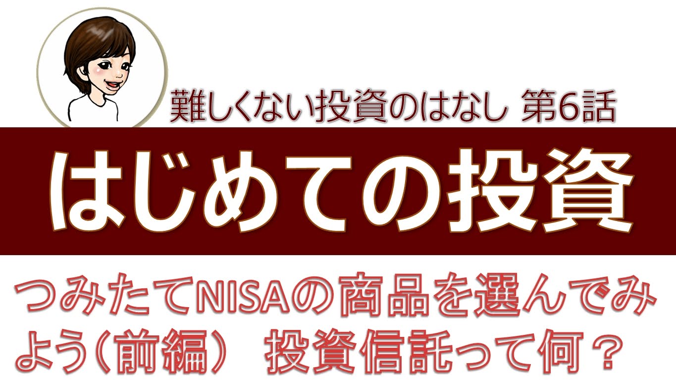 【はじめての投資】難しくない投資のはなしブログタイトル