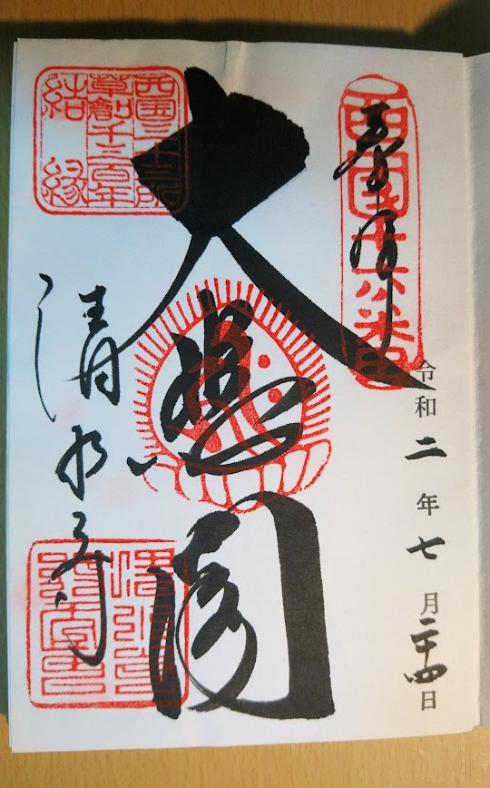 Goshuin at Kiyomizudera in Kyoto, Temple Stamp