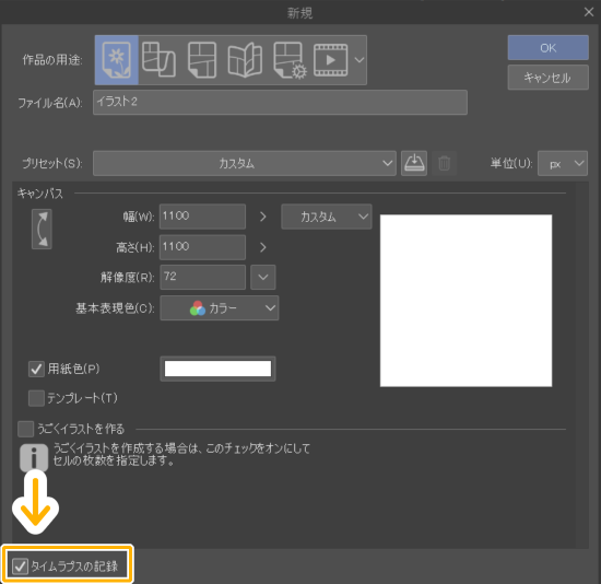 クリスタでメイキング動画 タイムラプスの作り方を紹介します 山本電卓のマンガweb