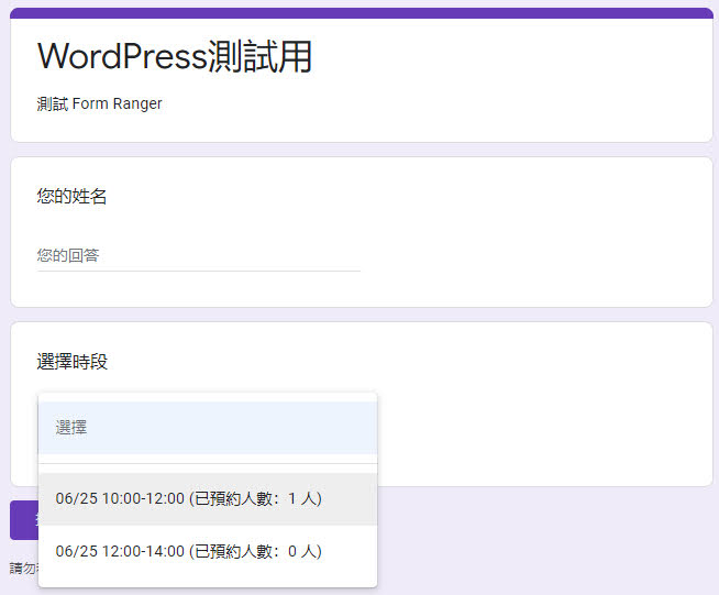 Google 表單應用 - Form Ranger 14