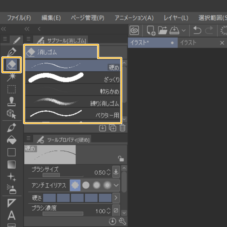 クリスタの消しゴムツール