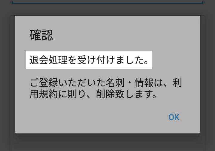 長い間お世話になった名刺管理サービス Eight の退会方法 Worp Holic わ ぱほりっく