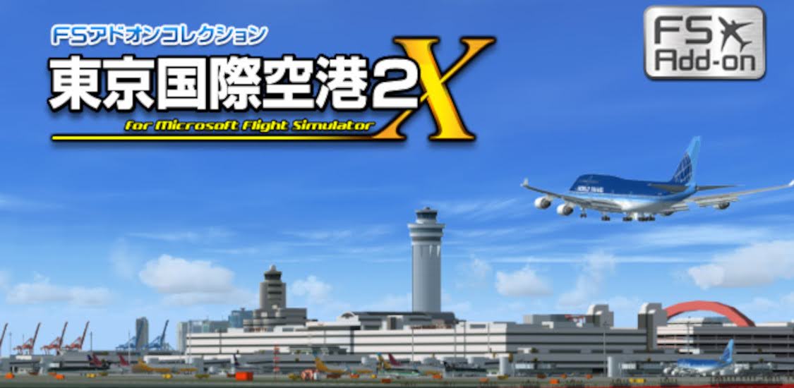 東京国際空港の新たな侵入経路