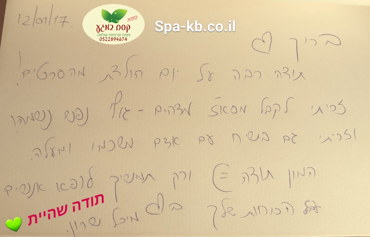 חוויה מפנקת ליומולדת