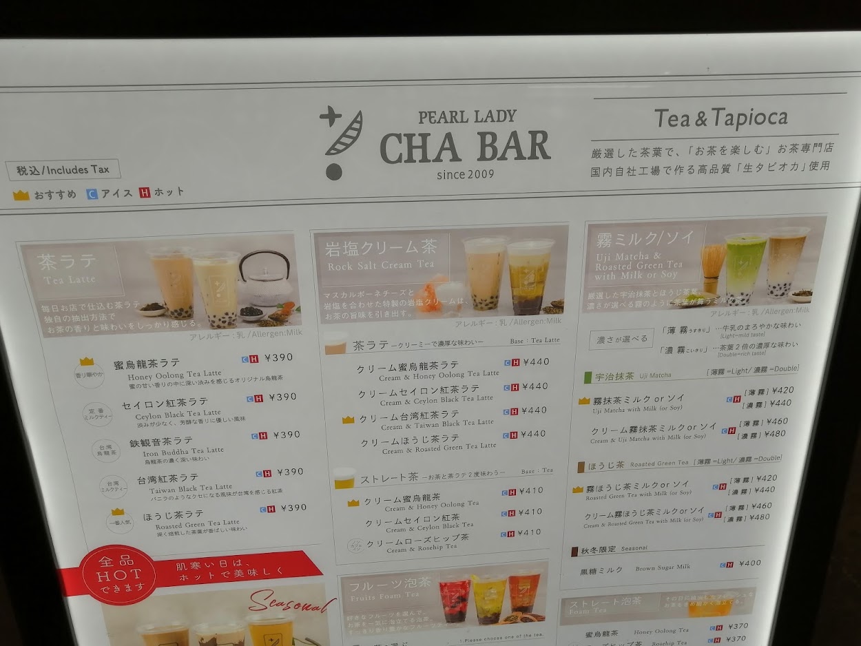 CHA BAR(茶バー)北千住マルイ店ののメニュー1