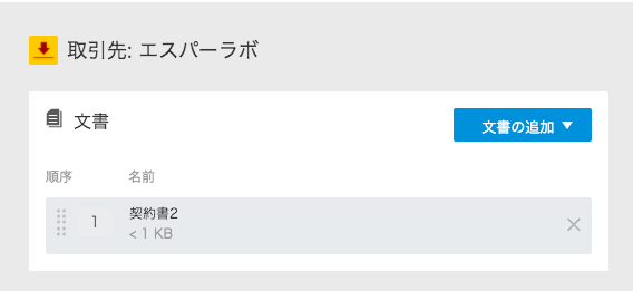 差し込み項目つき文書を選択