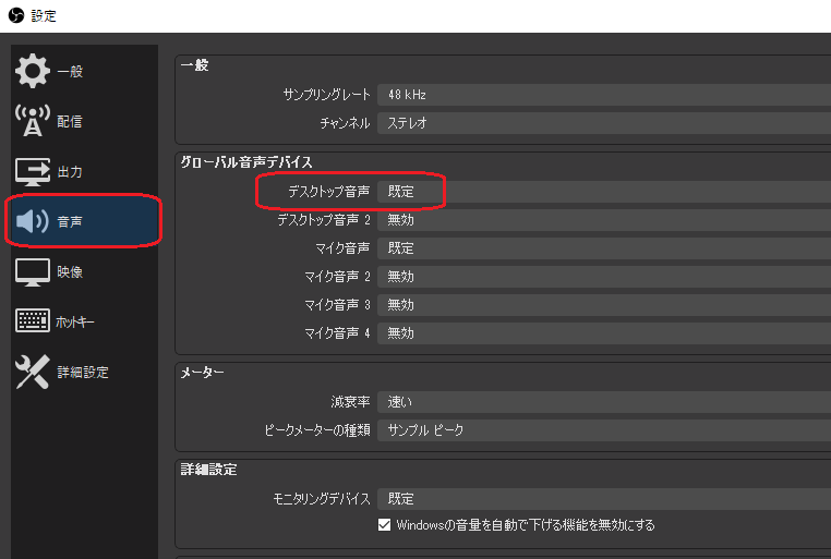 Obs Studioで録画時に音が出ない場合の対処法まとめ Ay3の6畳細長部屋