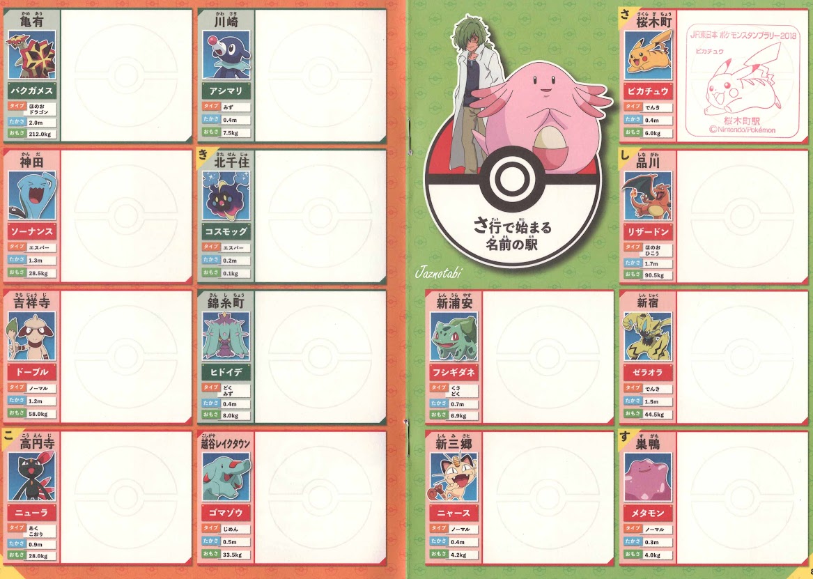 JR East Pokemon Stamp Rally Booklet 2018