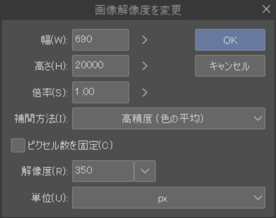 クリスタ「画像解像度を変更」