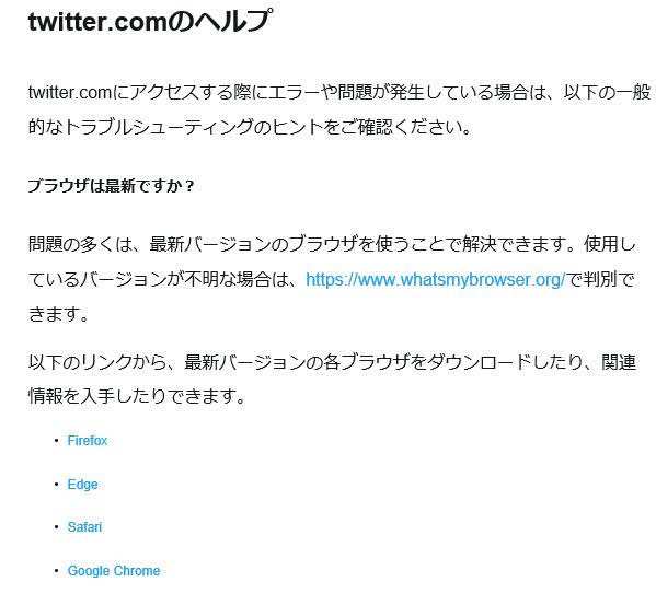 ツイッターヘルプ