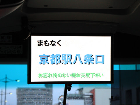 庄内交通「夕陽号」京都・大阪線　･231　まもなく京都駅八条口到着