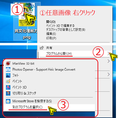 任意画像 右クリック ①～③ と進みます